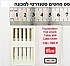 מחט למכונת תפירה -בעובי הסטנדרטי