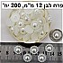 פרח לבן 12 ממ, 200 יחידות