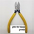 קאטר חד חזק ומדויק. (אל חלד)