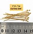 10 יחידות מוט ,ראש כדור, צבע זהב. אל חלד, 38 מ