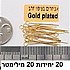20 יחידות ראש עגול קצר. gold plated