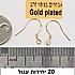 20 יחידות עגיל דק - gold plated