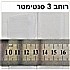 רוחב 3 סנטימטר, אורך 1 מטר