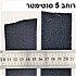 רוחב 5 סנטימטר, אורך 1 מטר
