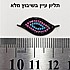 עיין שיבוץ מלא