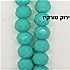 חרוז מבריק עם חיתוכים - ירוק טורקיז