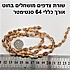 צדף קטן (6 מילימטר) מושחל על חוט 64 סנטימטר