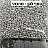 כסף לבן מתכתי
