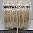 חבל מקרמה מלופף , 100 מטר, עובי 4 ממ
