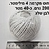 4 ממ חוט מקרמה. 200 גרם לבן שלג
