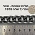 שחור שטוח בינוני - 13/18 מילימטר