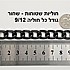 שחור שטוח בינוני - 9/12 מילימטר