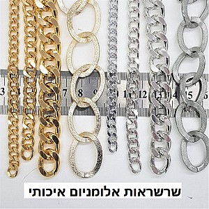 שרשראות אלומיניום לתכשיטנות שרשראות אלומיניום לתכשיטנות