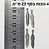 4 נוצות צבע כסף, 23 ממ