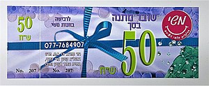 50 ש"ח 50 ש"ח