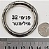 קוטר פנימי כ 32 מילימטר, צבע כסף