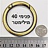 קוטר פנימי כ 40 מילימטר, צבע נחושת