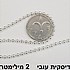 50 סנטימטר -שרשרת דיסקית כסף 925 עובי 2. מילימטר