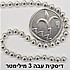 50 סנטימטר - דסקית עבה 3 מילימטר, כסף 925