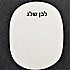 גינס לבן שלג