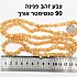 חרוזי זכוכית צבע פנינה. ציפסים צבע זהב