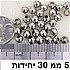 חרוז עגול 5 ממ. 30 יחידות צבע ניקל