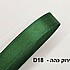 סרט סאטן צבע ירוק כהה d-18