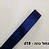 סרט סאטן צבע כחול כהה - D19