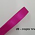 סרט סאטן צבע ורוד פוקסיה D9