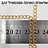 שרשרת הארכה זהב, אל חלד.