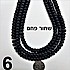 חרוז פחוס 6 מילימטר שחור
