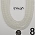 חרוז פחוס 8 מילימטר לבן חלבי