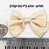 10 פפיונים מבד סאטן , 6 סנטימטר, קרם -נס קפה