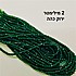 שורת חרוזי קריסטל מנצנץ 2 מילימטר ירוק כהה.
