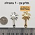 תליון עץ, 2 לולאות, לצמיד.