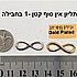תליון אינפיניטי קטן, 2 לולאות, לצמיד.