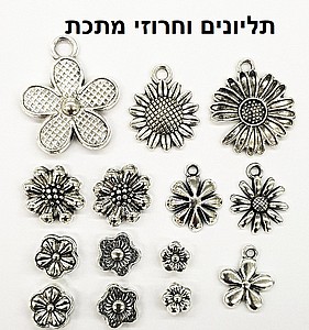 תליונים וחרוזי פרחים תליונים וחרוזי פרחים