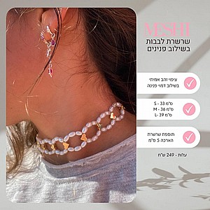 שרשרת לבבות בשילוב פנינים שרשרת לבבות בשילוב פנינים