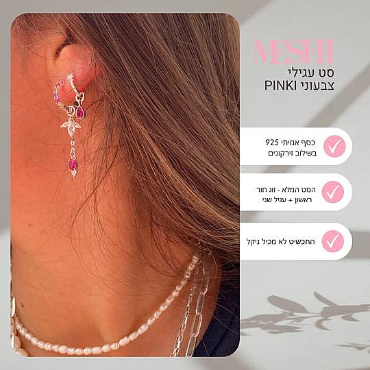�����  PINKI ����� ������ 925