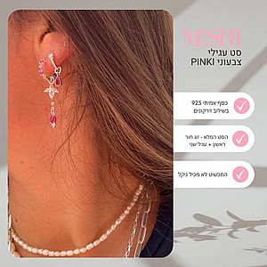 �����  PINKI ����� ������ 925