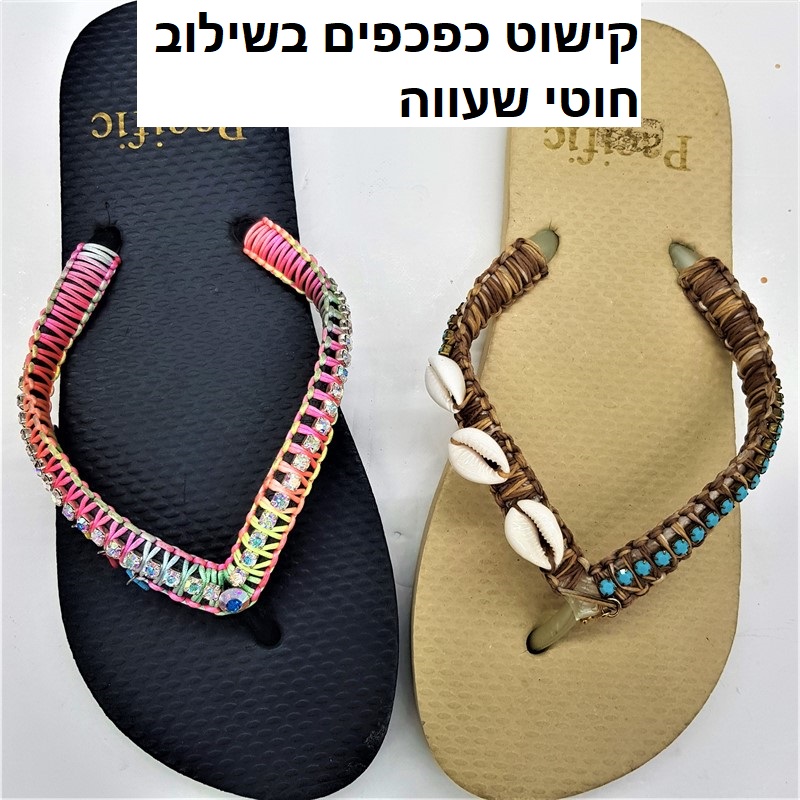 עוד רעיונות לקישוט בחנות חרוזים משי כפכפי הוויאניאס מקושטים